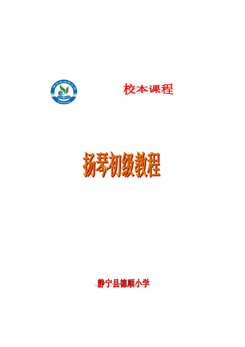 扬琴教材.