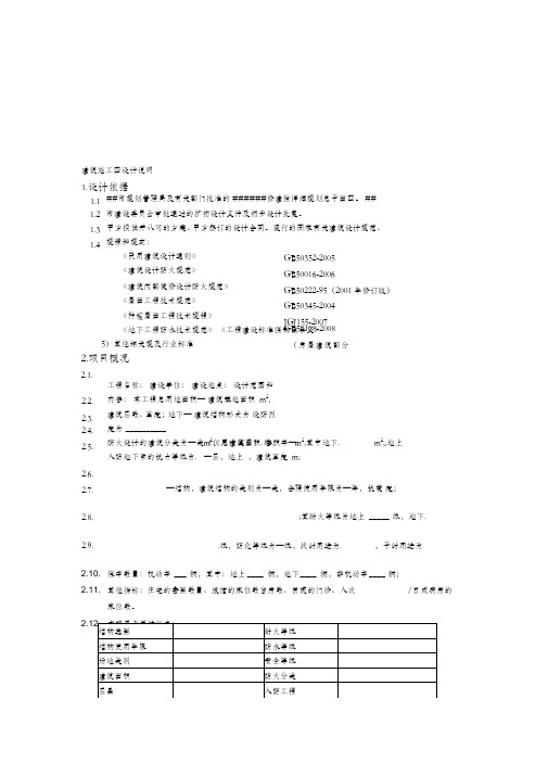 建筑施工图设计说明模板