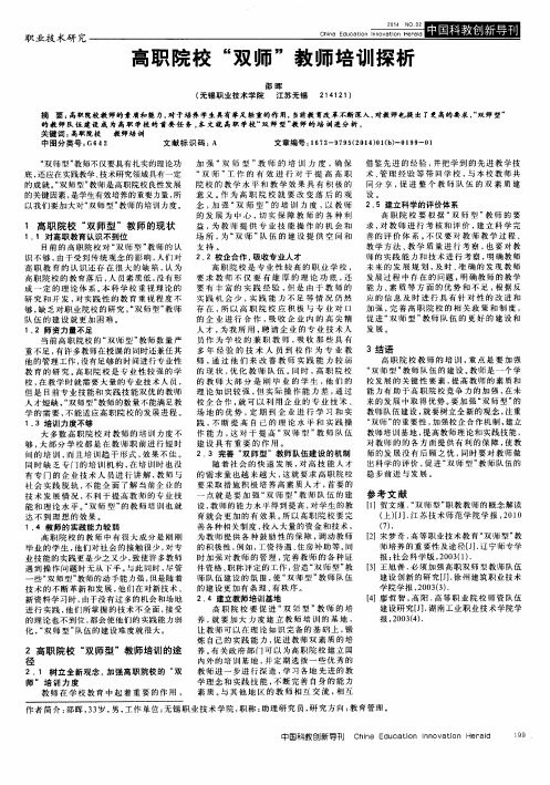 高职院校“双师”教师培训探析