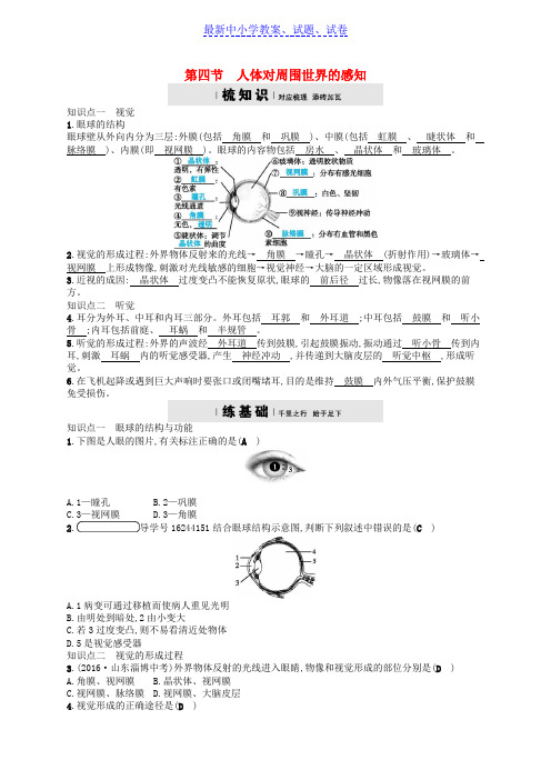 推荐2019七年级生物下册3-5-4人体对周围世界的感知检测新版