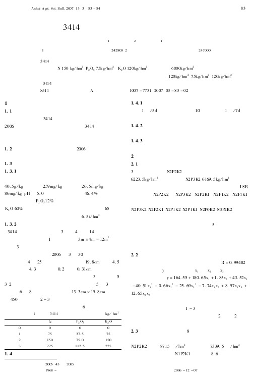 3414早稻肥料效应田间试验报告