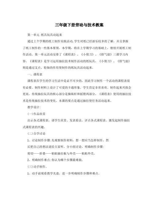 三年级下册劳动与技术教案