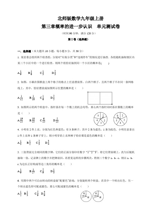 北师大版九年级数学上册  第3章 《概率的进一步认识》 单元测试卷 含答案