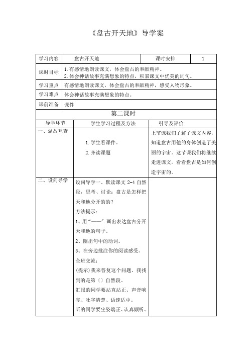 (小学学案)《盘古开天地》导学案 (1)