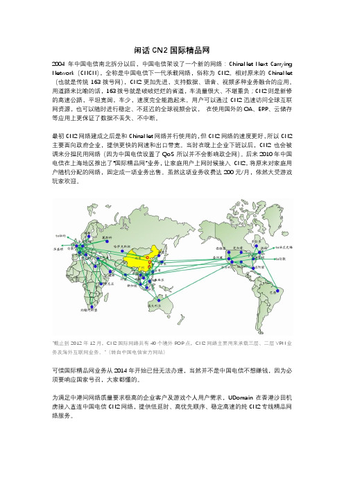 闲话CN2国际精品网