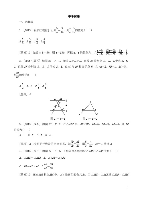 九年级数学下第二十七章相似单元检测试卷含答案解析