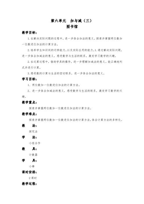 北师大版  一年级  数学  下册  教学设计  第六单元  加与减(三)