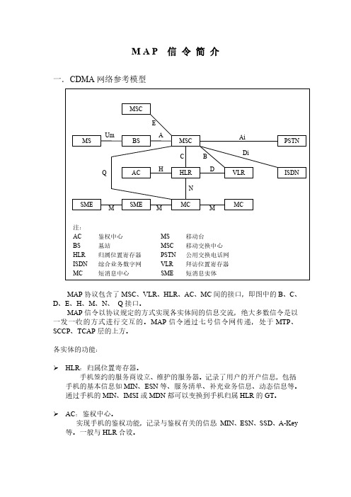 M A P  信 令 简 介