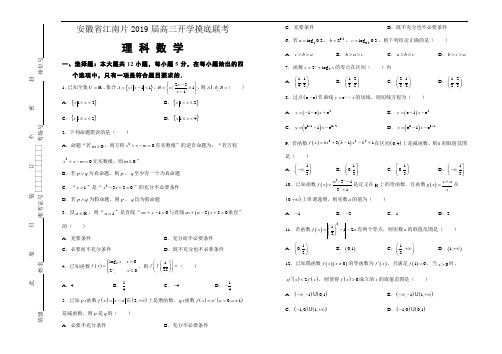 安徽省江南片2019届高三上学期开学摸底联考理科数学试题 (学生版)