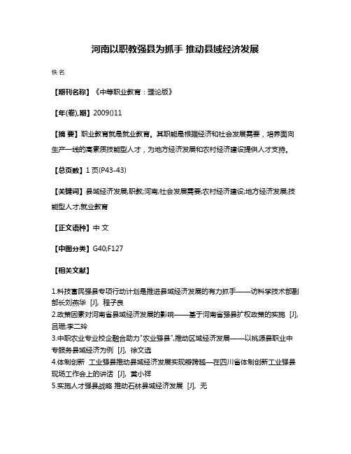 河南以职教强县为抓手 推动县域经济发展