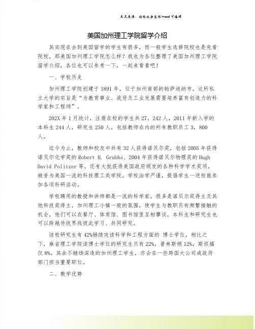 美国加州理工学院留学介绍.doc