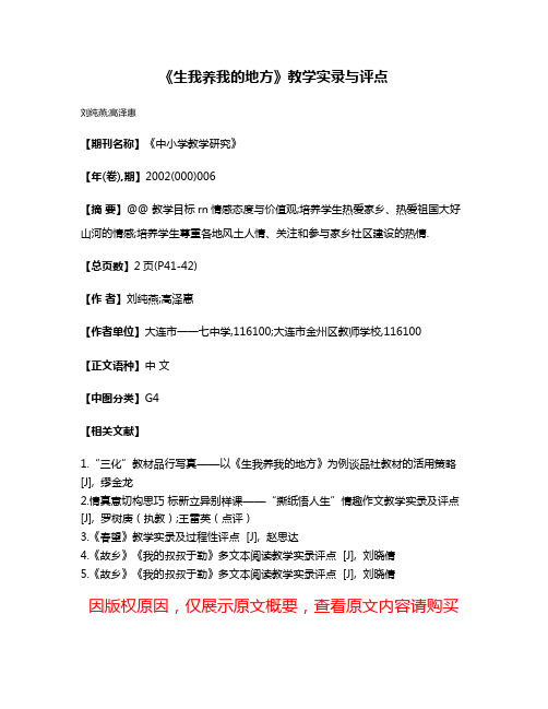 《生我养我的地方》教学实录与评点