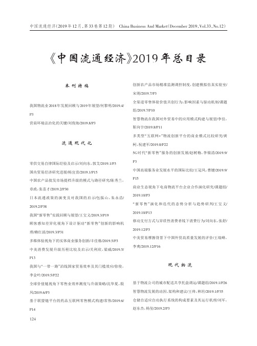 《中国流通经济》2019年总目录