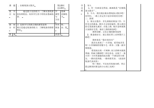 小学美术第03册教案(苏教版)
