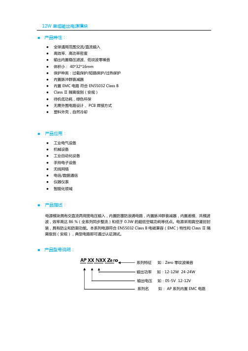 AC-DC小型隔离开关电源模块12W