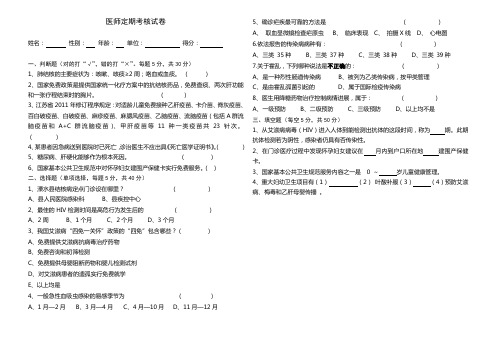 基本公共卫生知识问卷