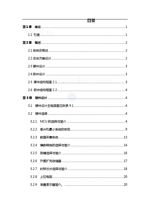 基于某单片机地甲醛检测的仪设计