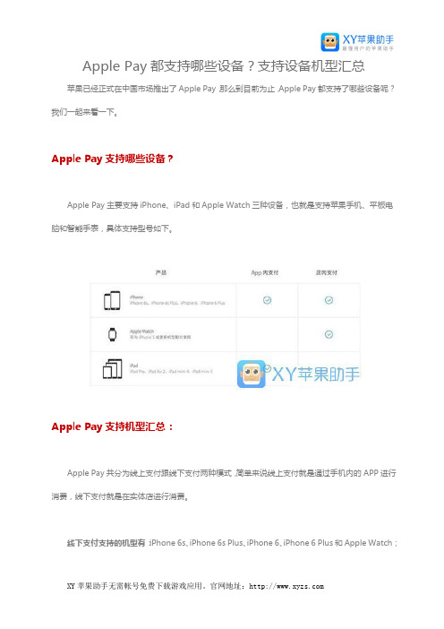 Apple Pay都支持哪些设备？支持设备机型汇总