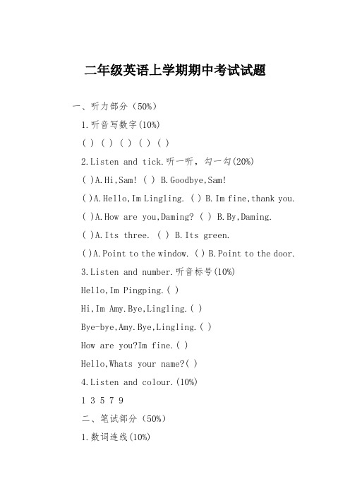 二年级英语上学期期中考试试题