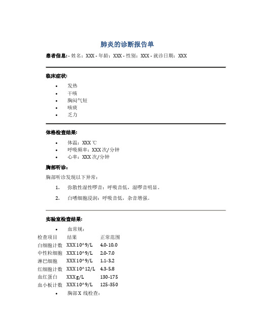 肺炎的诊断报告单