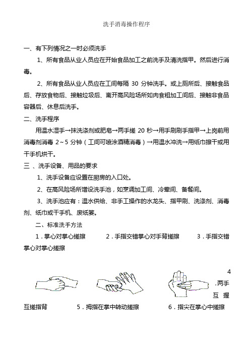 洗手消毒操作程序