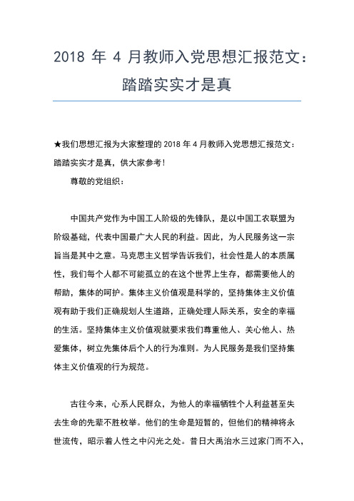 2019年最新9月教师入党思想汇报范文思想汇报文档【五篇】 (2)