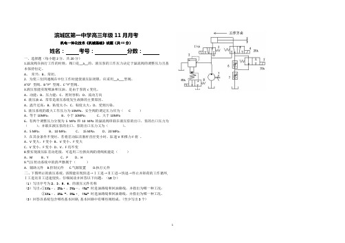 机电一体化技术专业《机械基础》试题1130