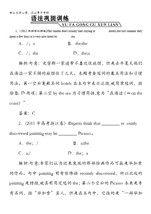 2014高考外研版英语总复习语法专攻略一含解析