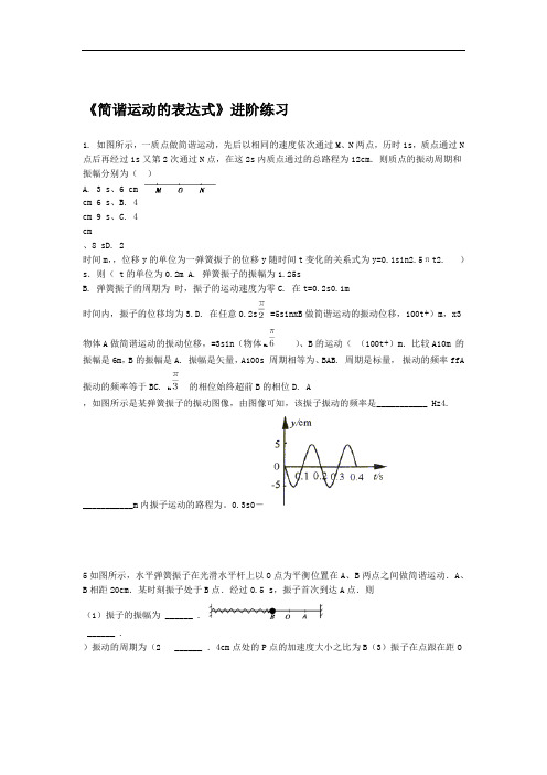 简谐运动的表达式进阶练习一