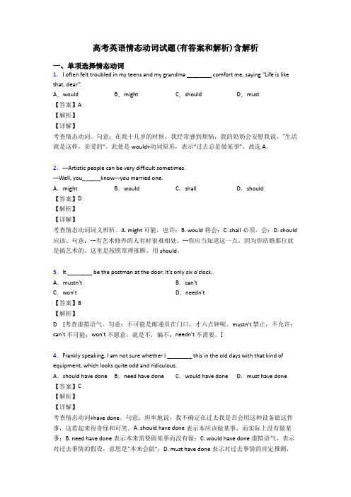 高考英语情态动词试题(有答案和解析)含解析