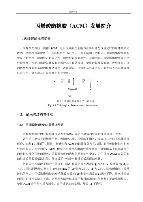 丙烯酸酯橡胶ACM发展简介