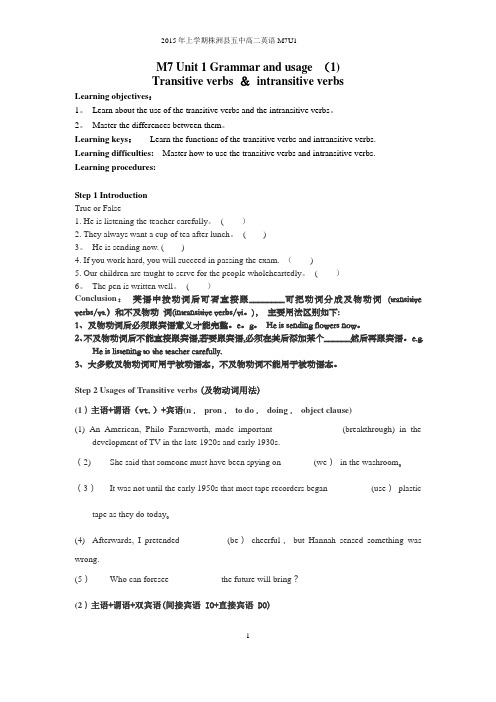 M7-Unit-1-及物和不及物动词的用法