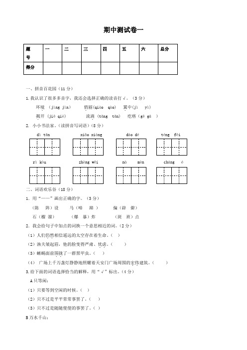 2019秋部编版六年级语文上册期中测试一(附答案)