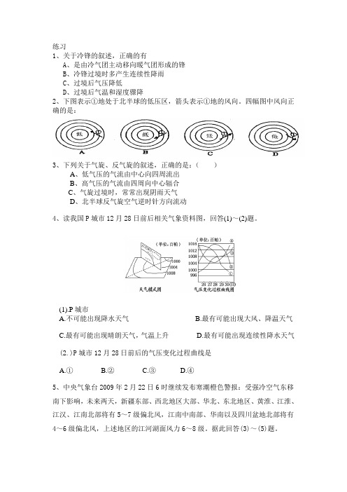 地理气旋练习题