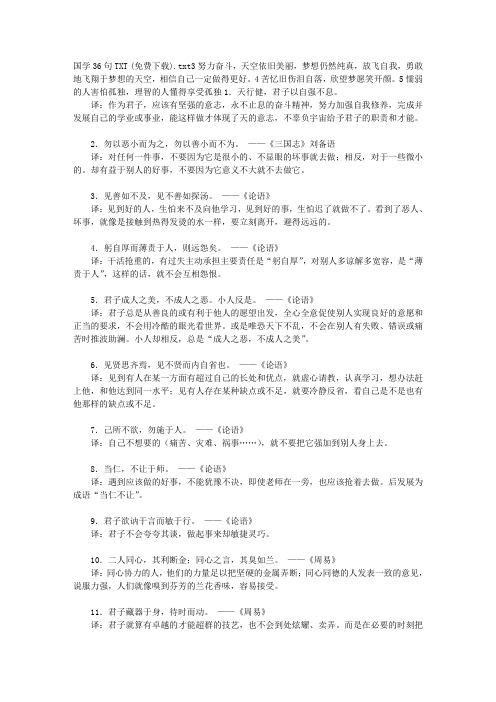 国学36句TXT (免费下载)