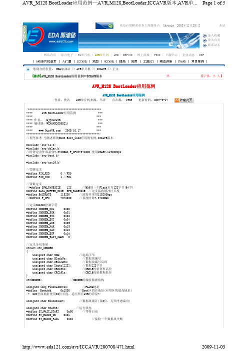 AVR_M128 BootLoader应用范例—AVR,M128,BootLoader,ICCAVR版本,AVR单片机