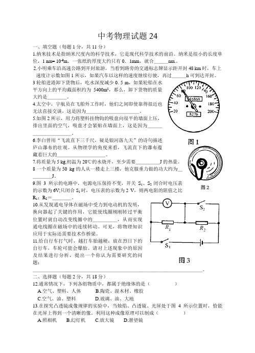 中考物理试卷第二十四卷附答案