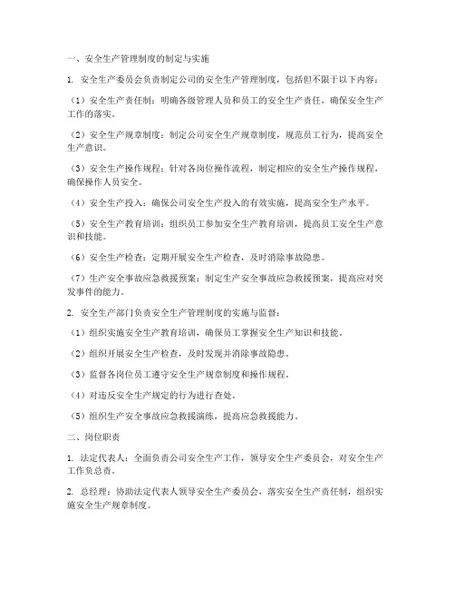 安全管理制度及职责分工