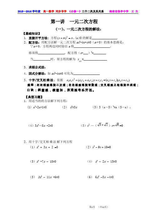 高中数学同步导学---(102)三个二次及其关系