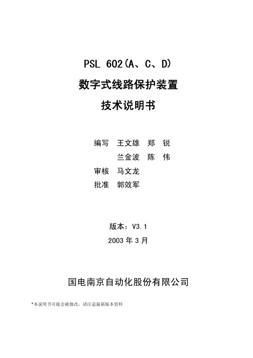 PSL602_A_C_D线路保护技术说明书