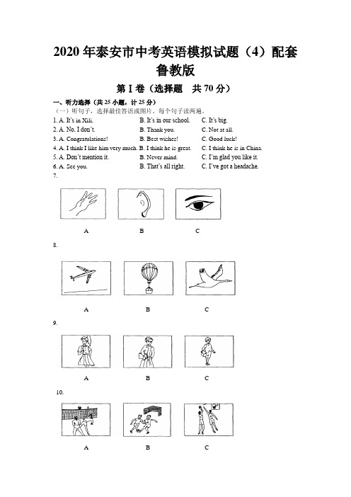 最新2020年泰安市中考英语模拟试题4(配套鲁教版)含答案  