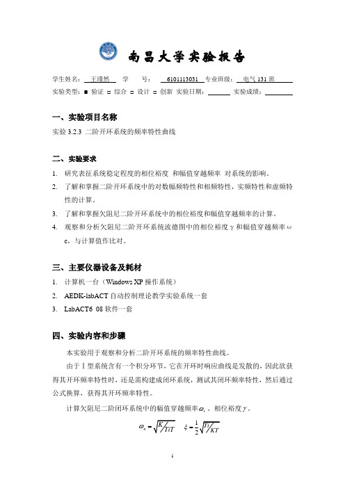 南昌大学自动控制原理实验报告6