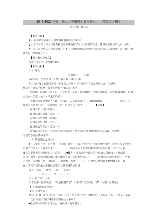 2019-2020年高中语文《赤壁赋》教学设计苏教版必修1