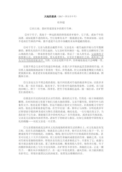 中考语文记叙文阅读《大地的恩典》附答案