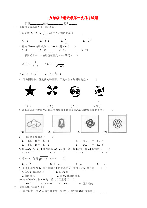 甘肃省定西市安定区公园路中学九年级数学上学期第一次月考试题 北师大版