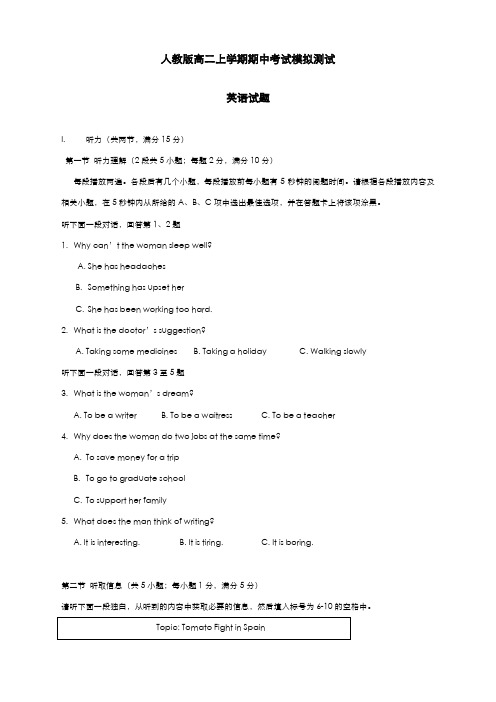 最新版2019-2020年人教版高中英语高二上学期期中段考模拟检测及答案-精编试题