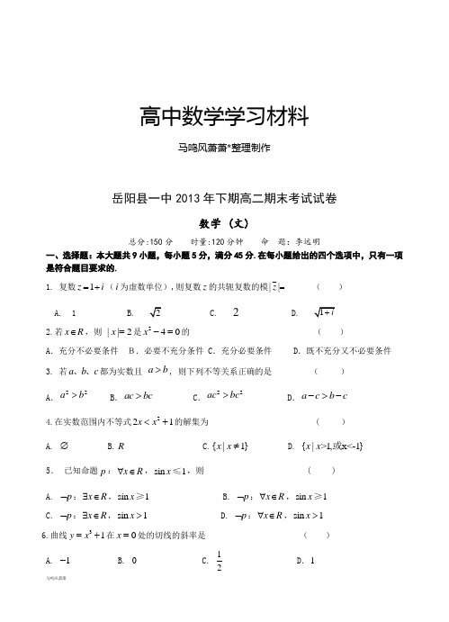 人教A版高中数学必修五下期高二期末考试试卷.doc