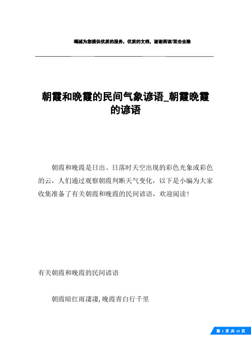 朝霞和晚霞的民间气象谚语_朝霞晚霞的谚语