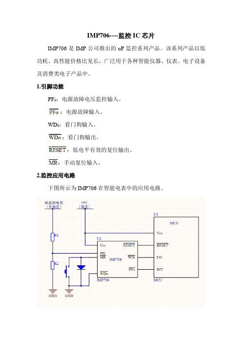 MCU电源监控电路