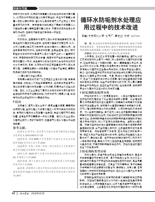 循环水防垢剂水处理应用过程中的技术改进